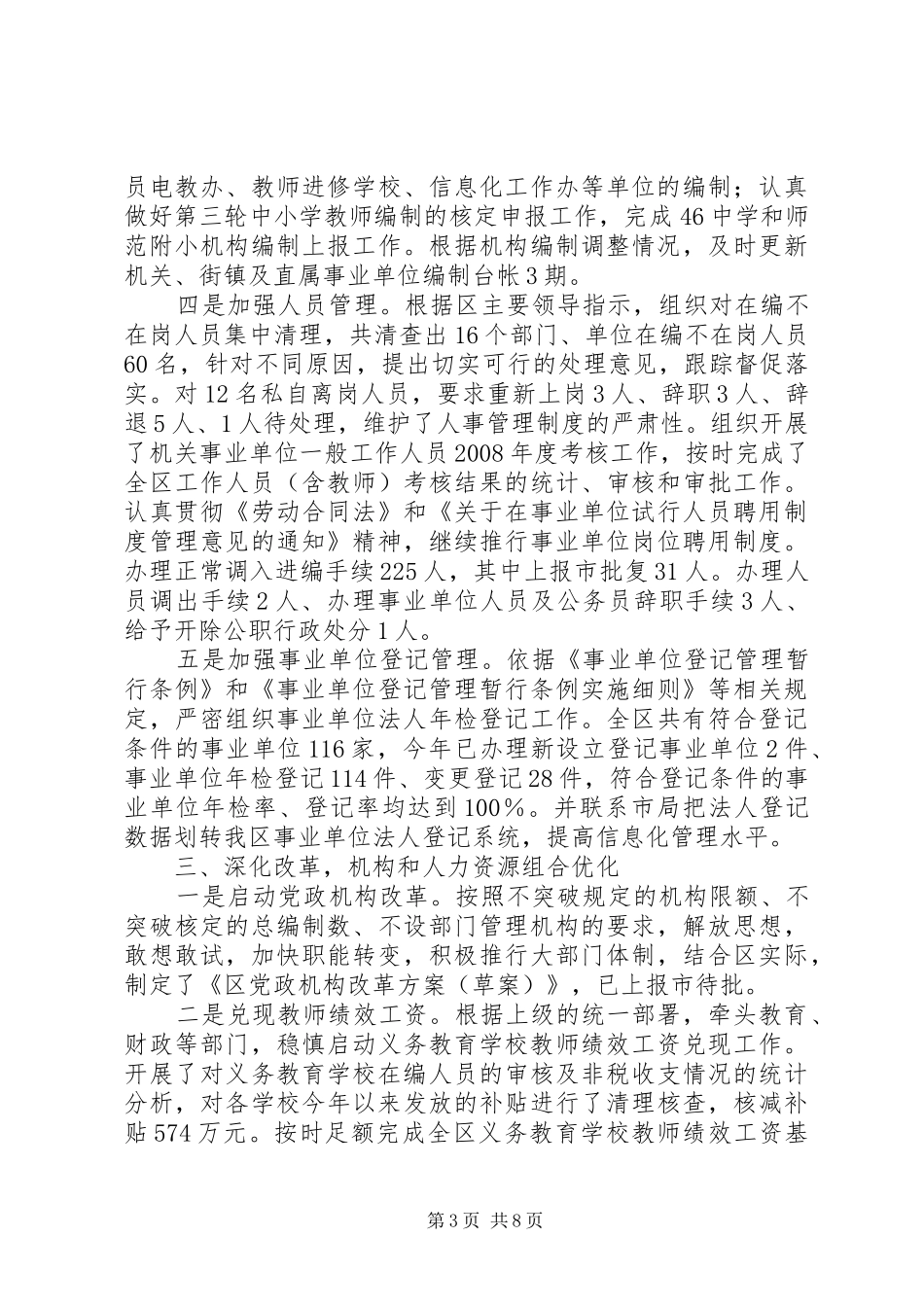 人事局编办工作汇报_第3页