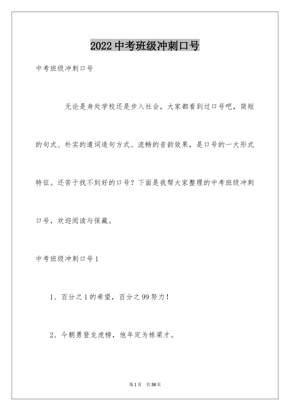 2024中考班级冲刺口号_第1页