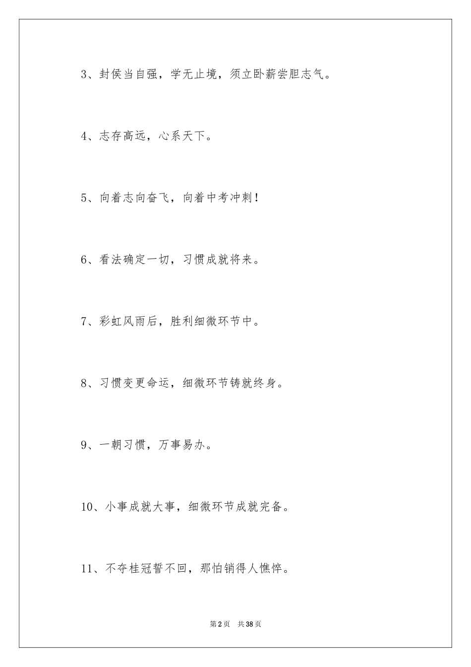 2024中考班级冲刺口号_第2页