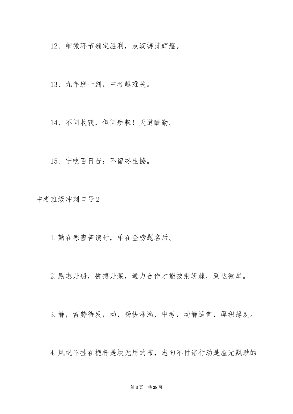2024中考班级冲刺口号_第3页