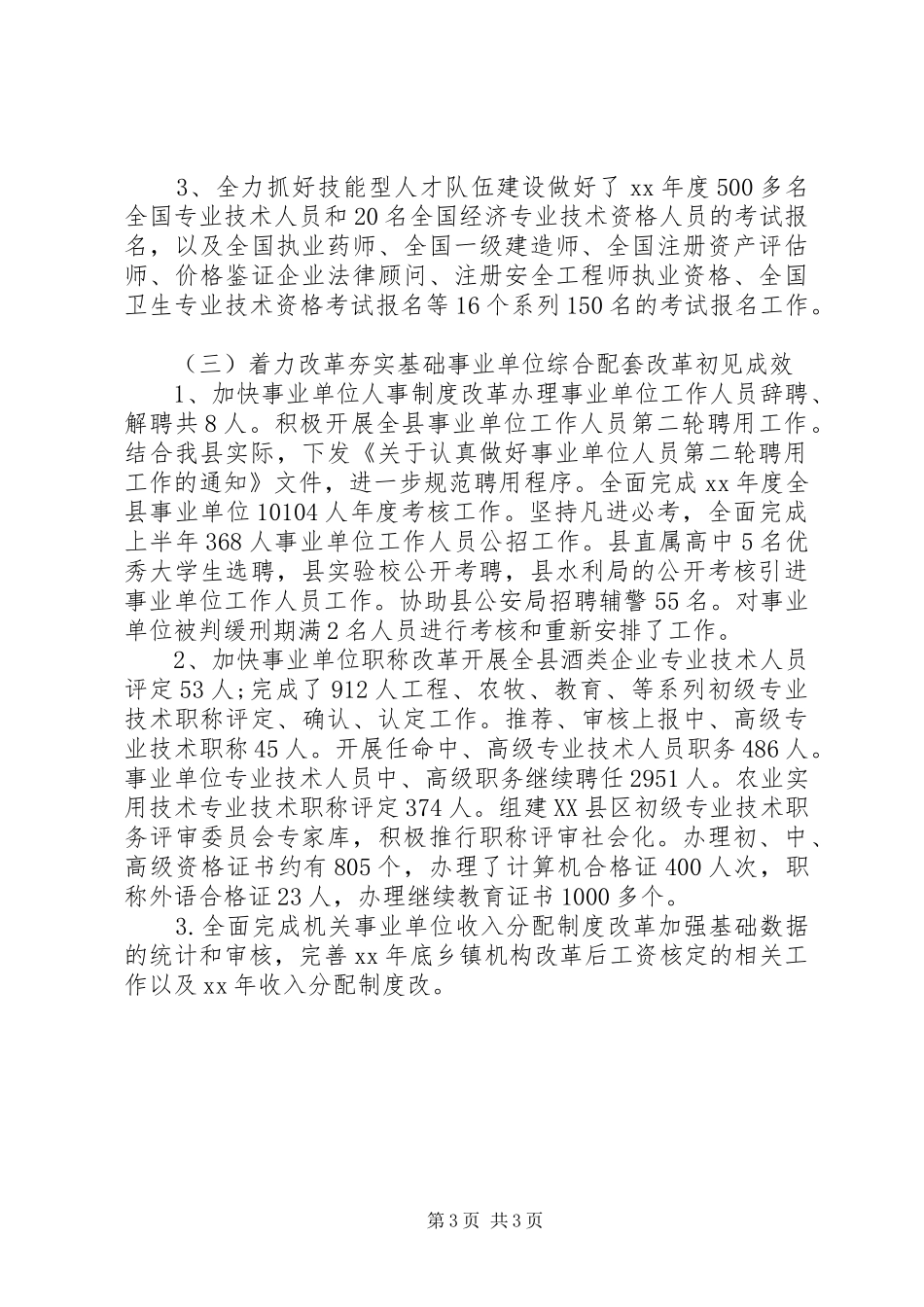 人事局目标考核自查报告_第3页