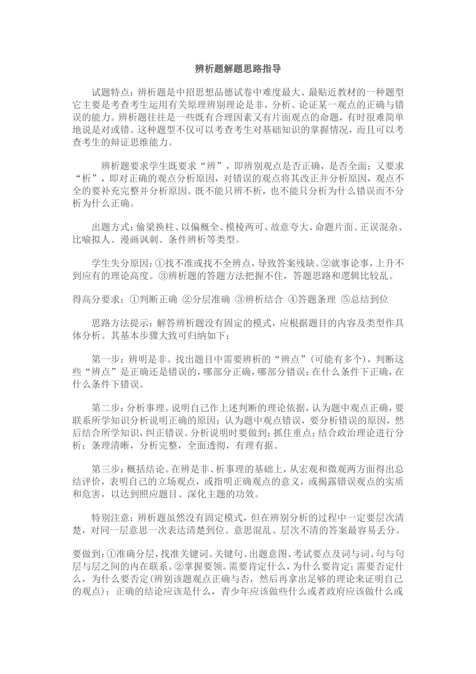 辨析题解题思路指导_第1页