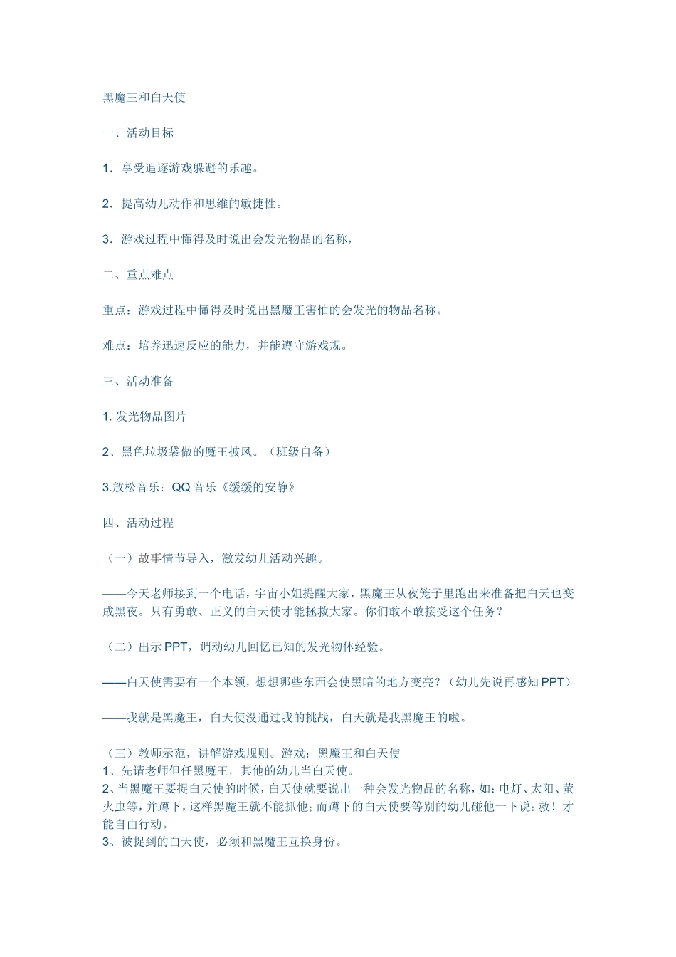 黑魔王和白天使6_第1页
