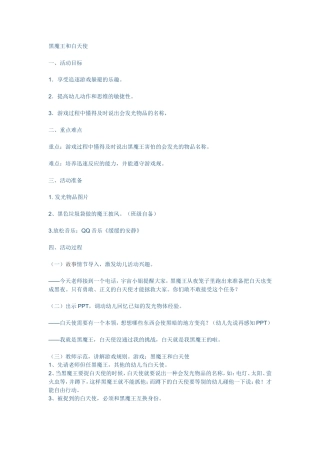 黑魔王和白天使6