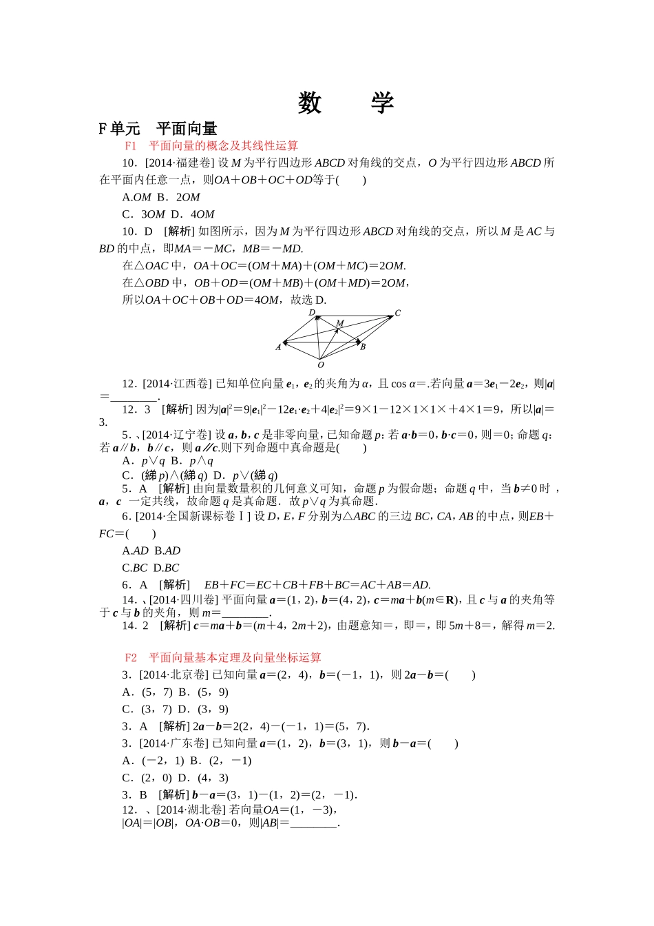 必修四平面向量_第1页