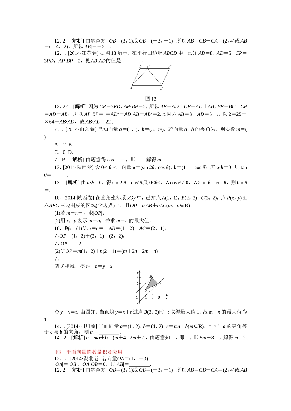 必修四平面向量_第2页
