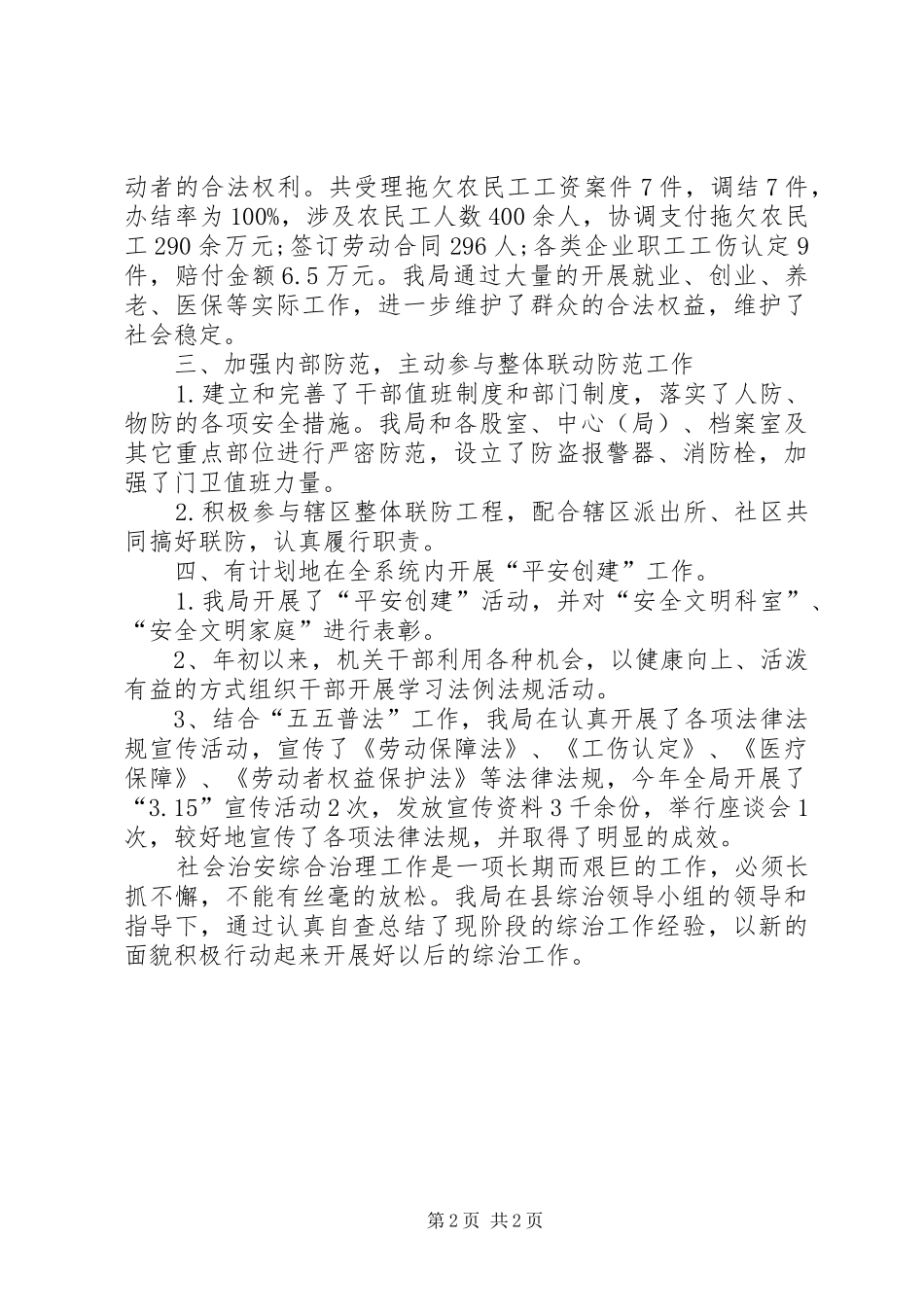 人事局开展综治维稳自查报告_第2页