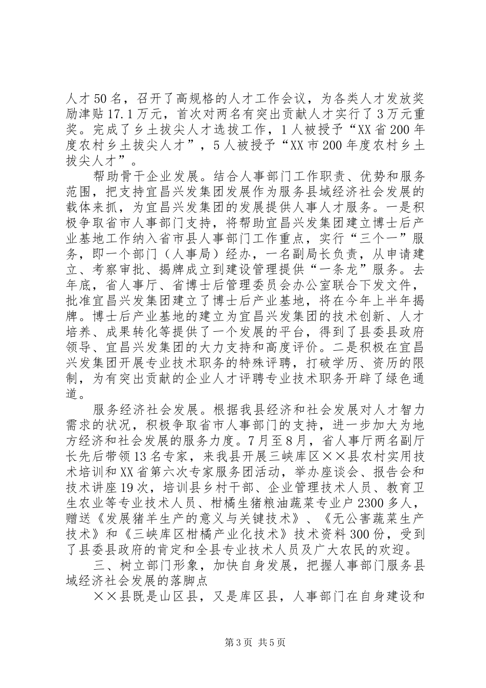 人事局查抓人才工作促县域发展汇报材料_第3页