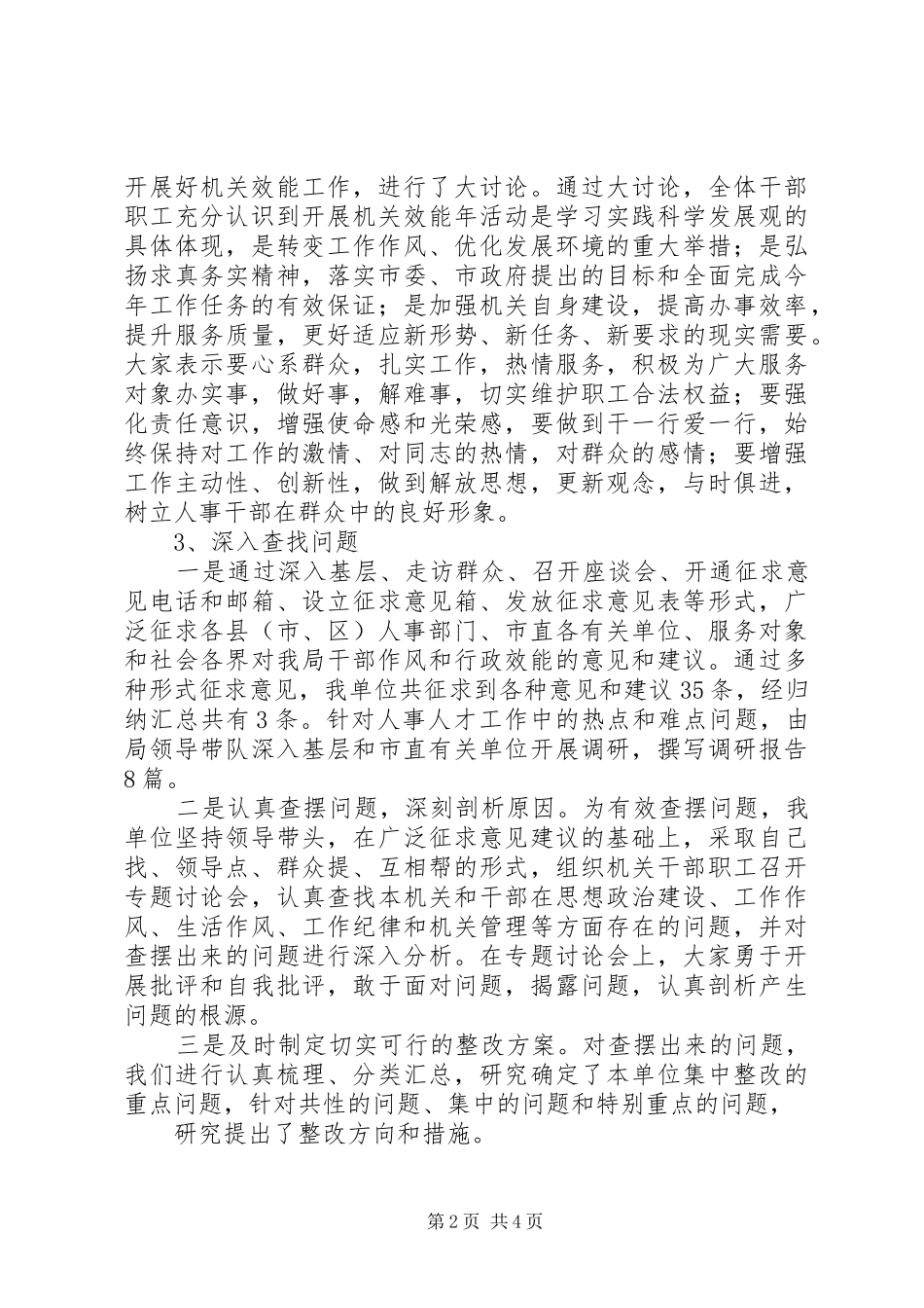 人事局机关效能建设活动调研报告_第2页