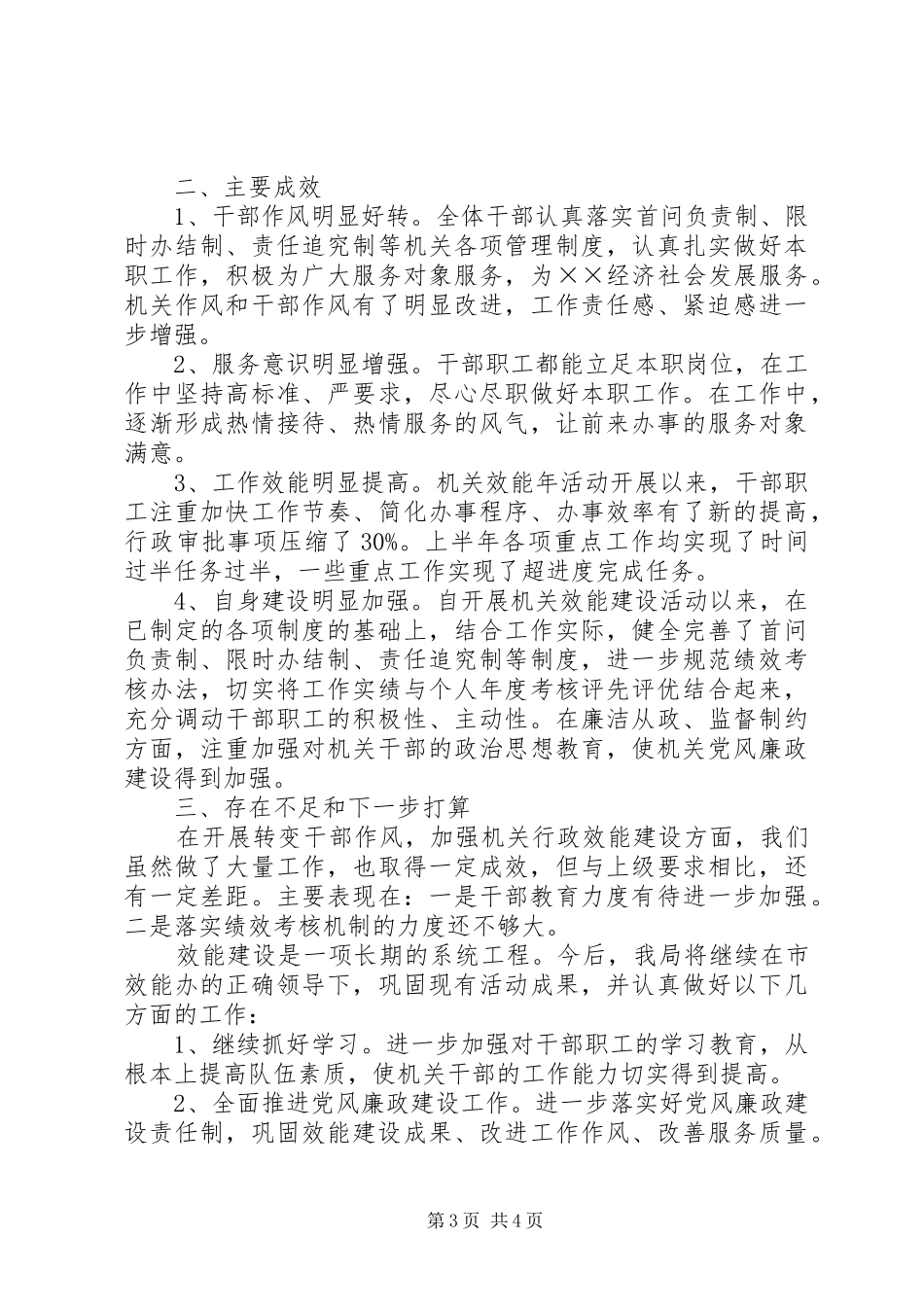 人事局机关效能建设活动调研报告_第3页