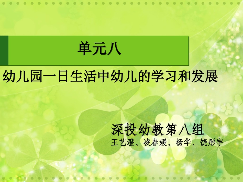 《指南》：一日生活修改_第1页