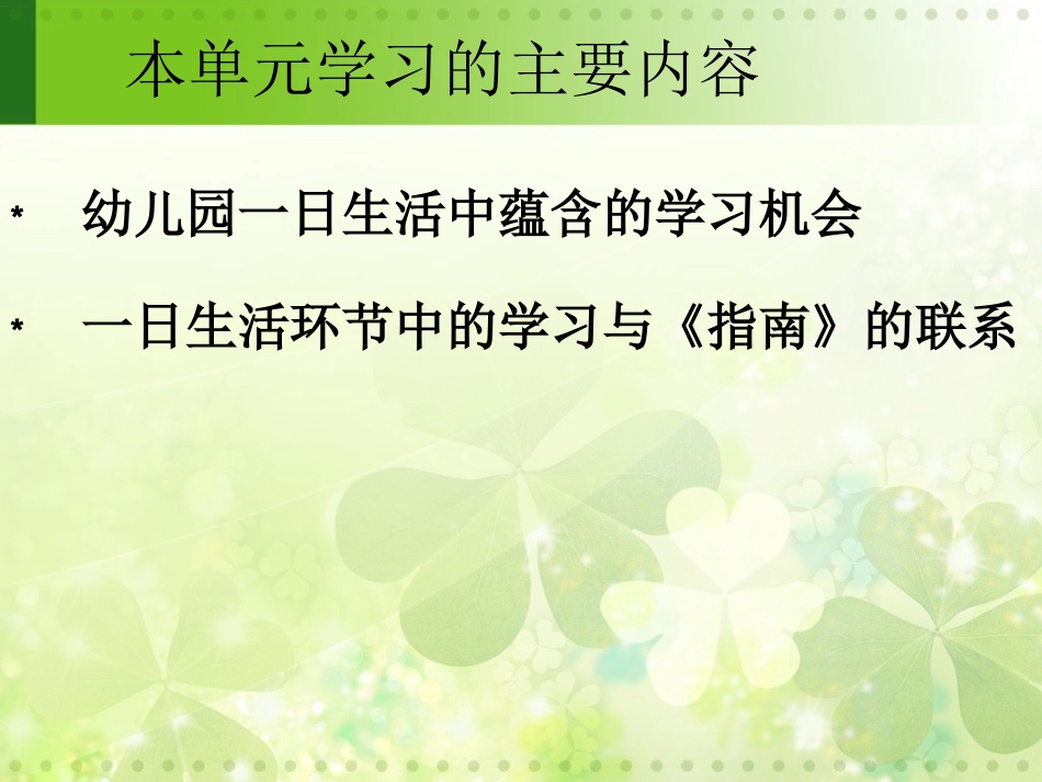 《指南》：一日生活修改_第2页