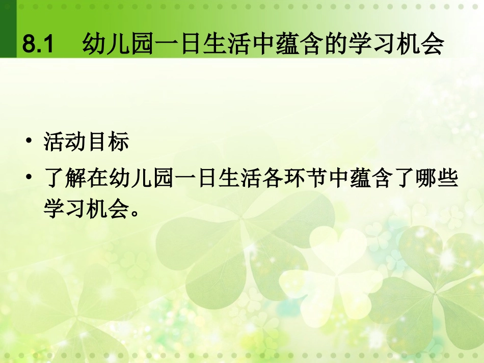 《指南》：一日生活修改_第3页