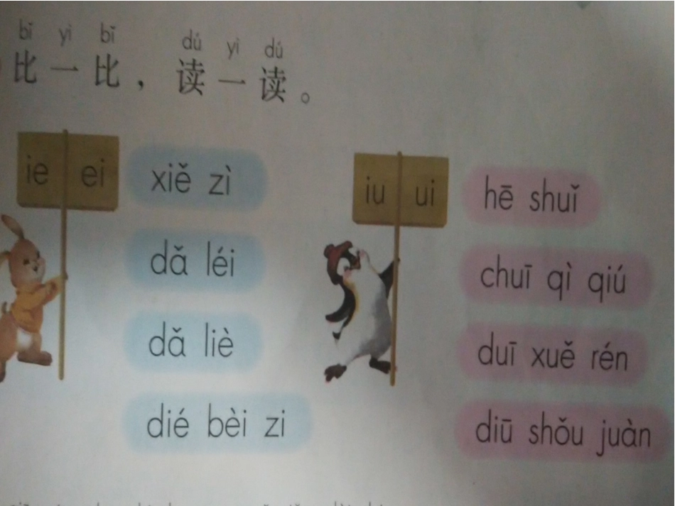 语文园地三部编版_第2页