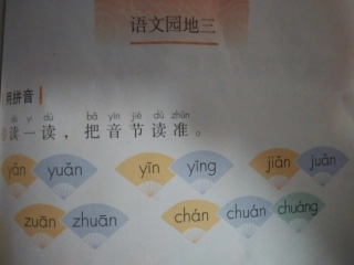 语文园地三部编版