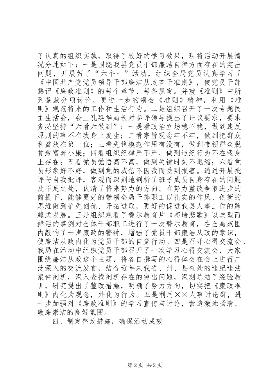 人事局廉政准则教育月活动情况汇报_第2页