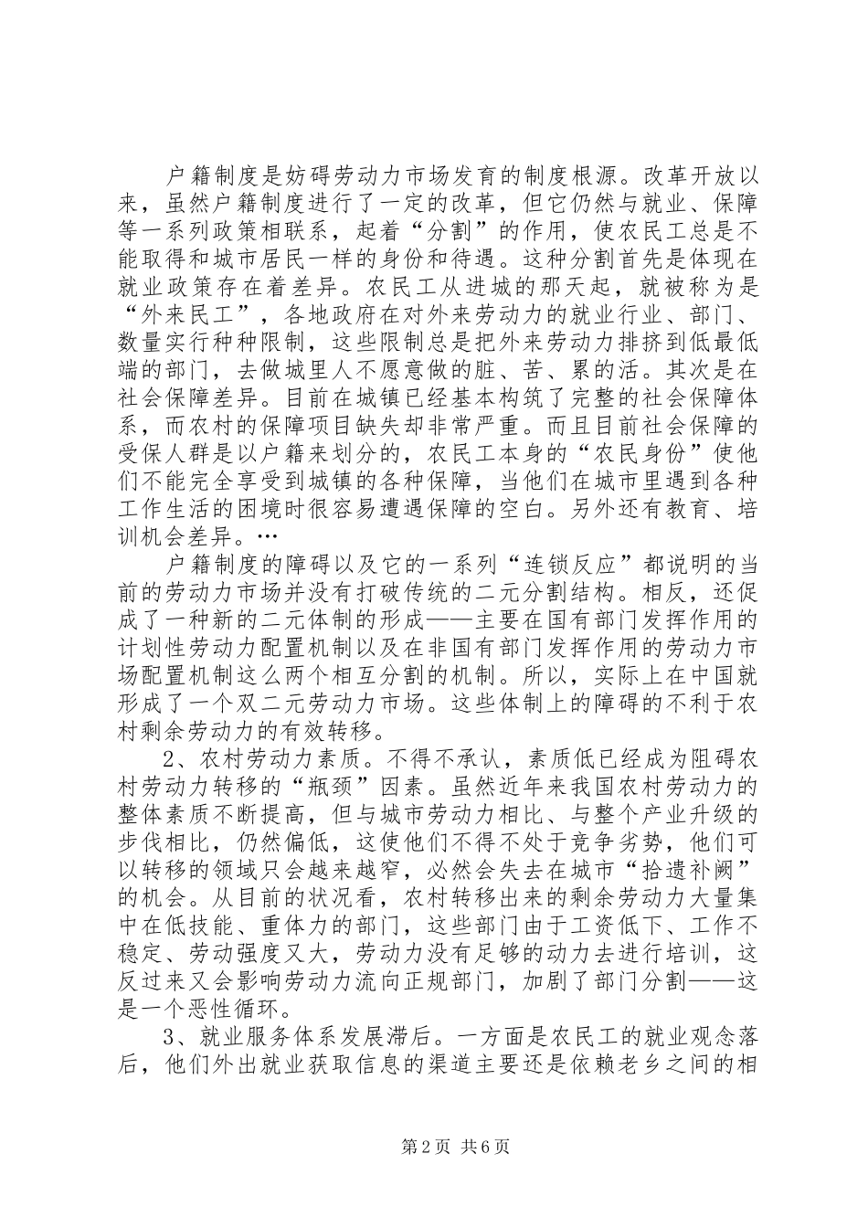 人事局构建一体化劳动力市场调研报告_第2页