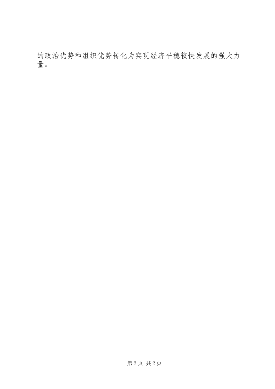 人事局学习贯彻十七届四中全会工作报告_第2页