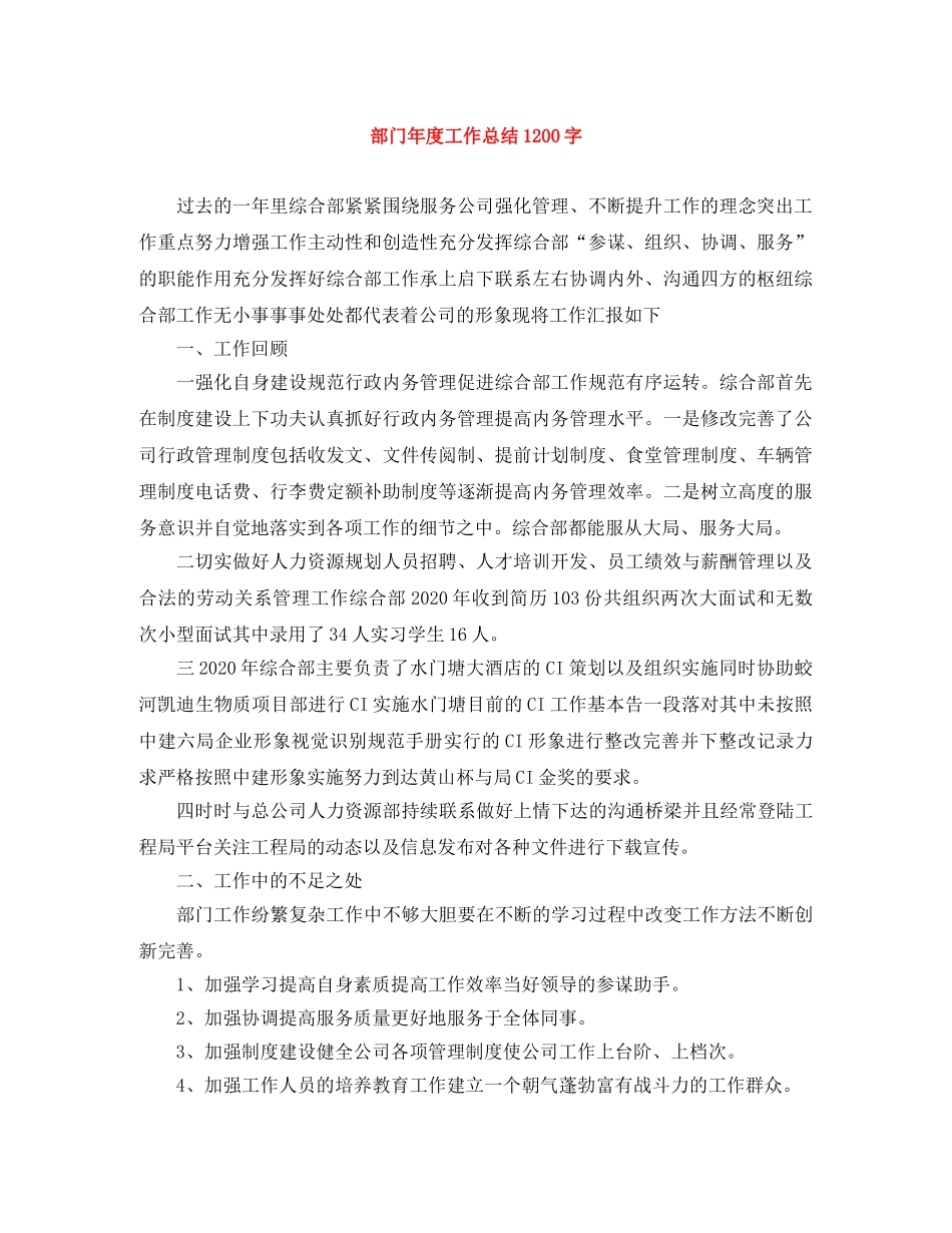 部门年度工作总结1200字 _第1页
