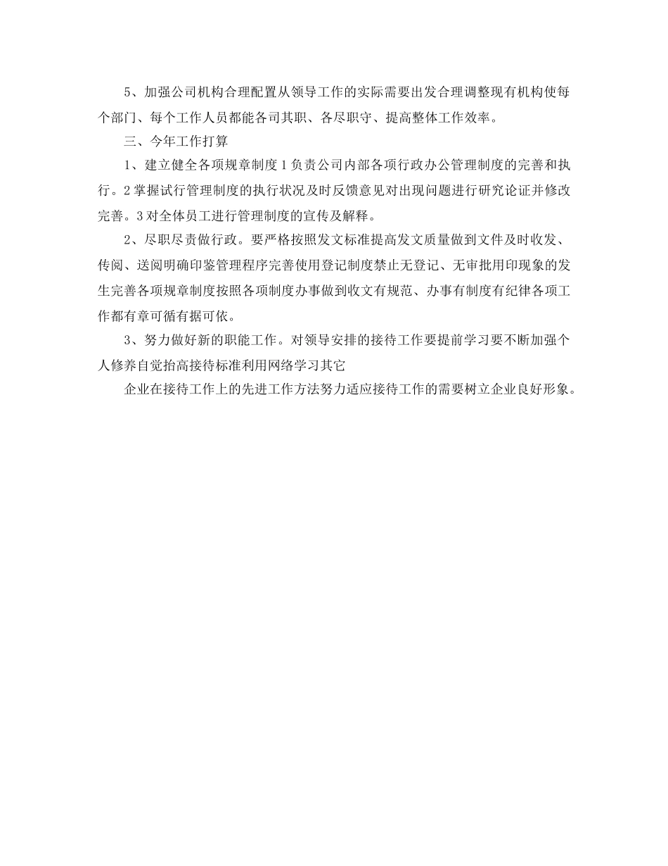 部门年度工作总结1200字 _第2页