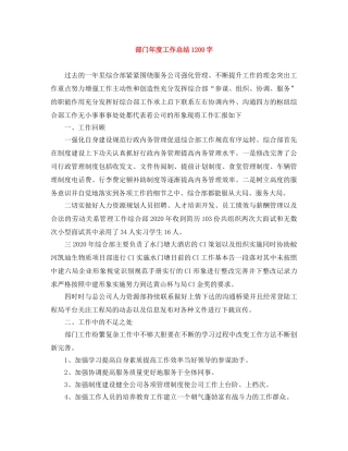 部门年度工作总结1200字 