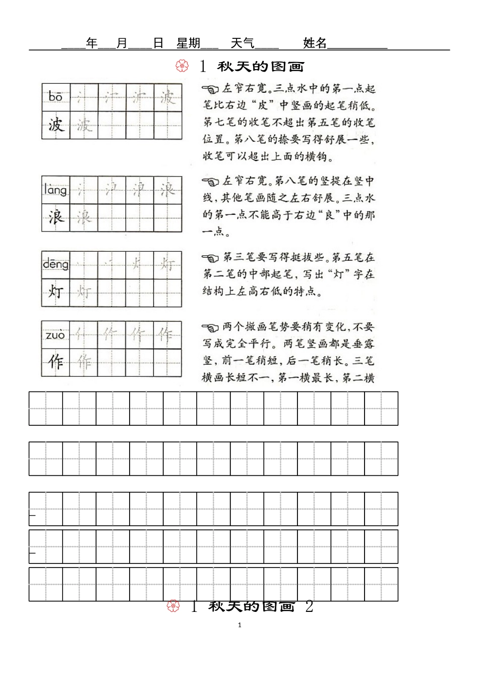 作业1秋天的图画_第1页