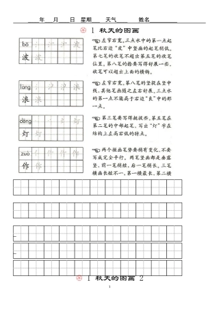 作业1秋天的图画