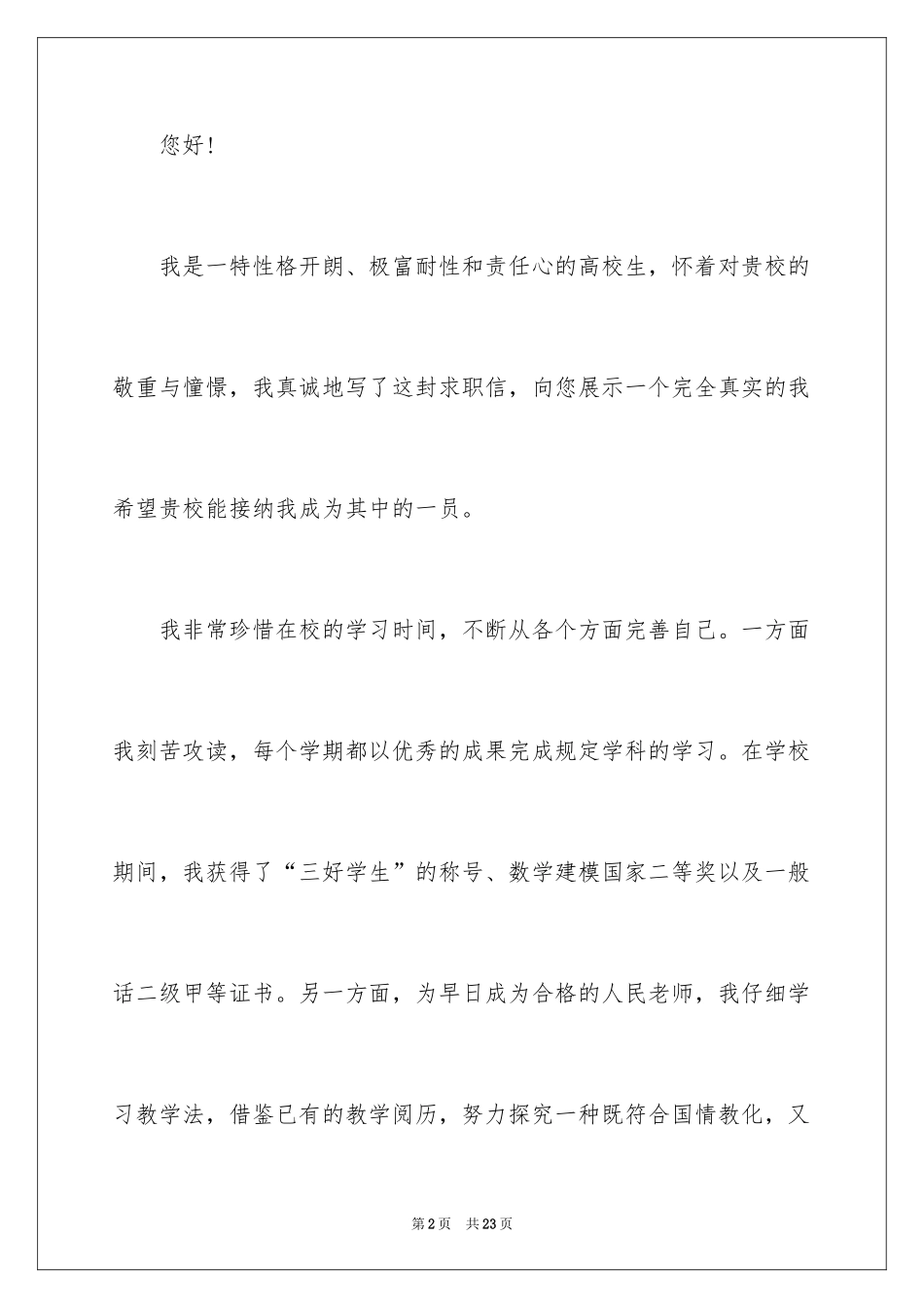 2024中职求职信_3_第2页