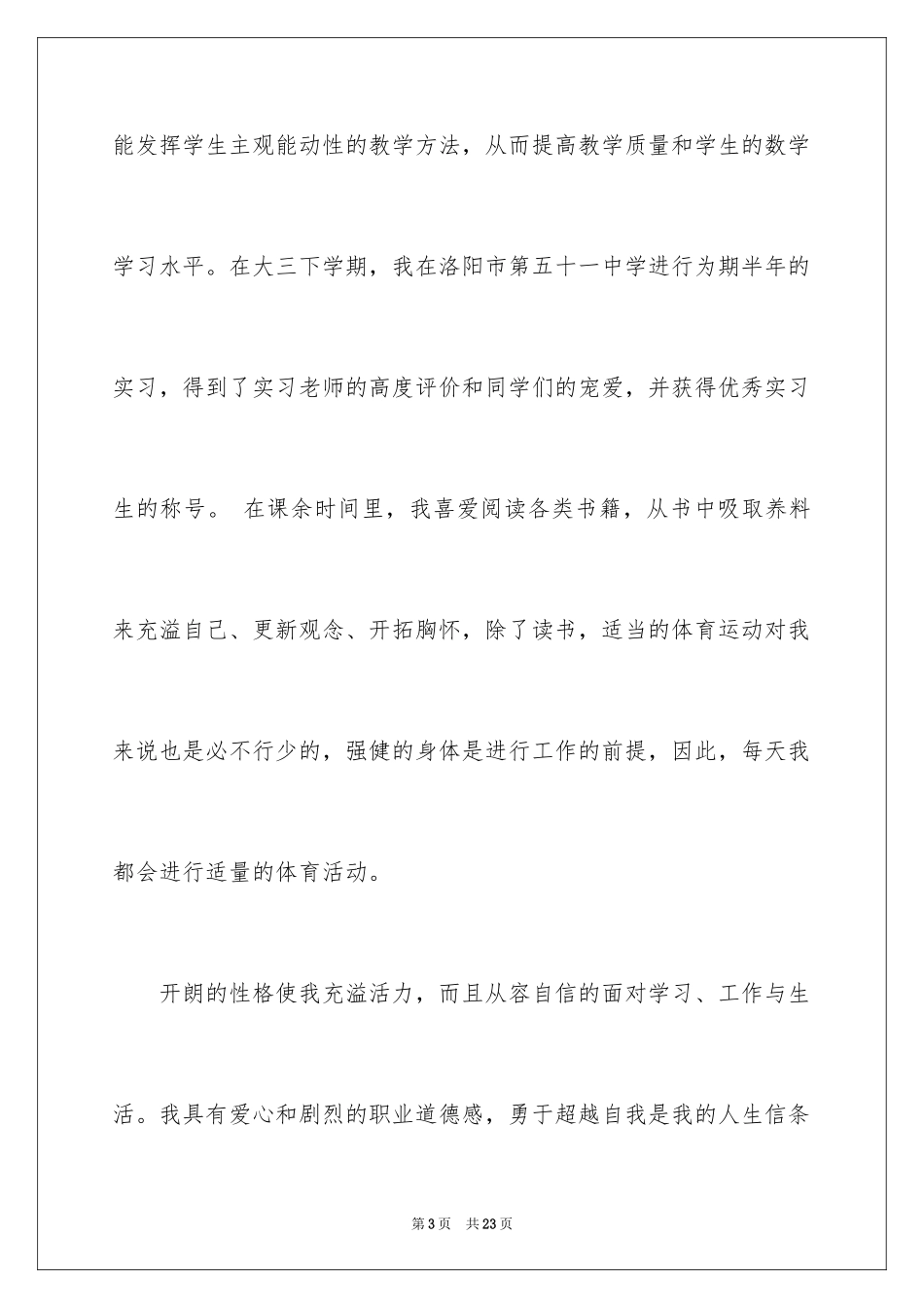 2024中职求职信_3_第3页