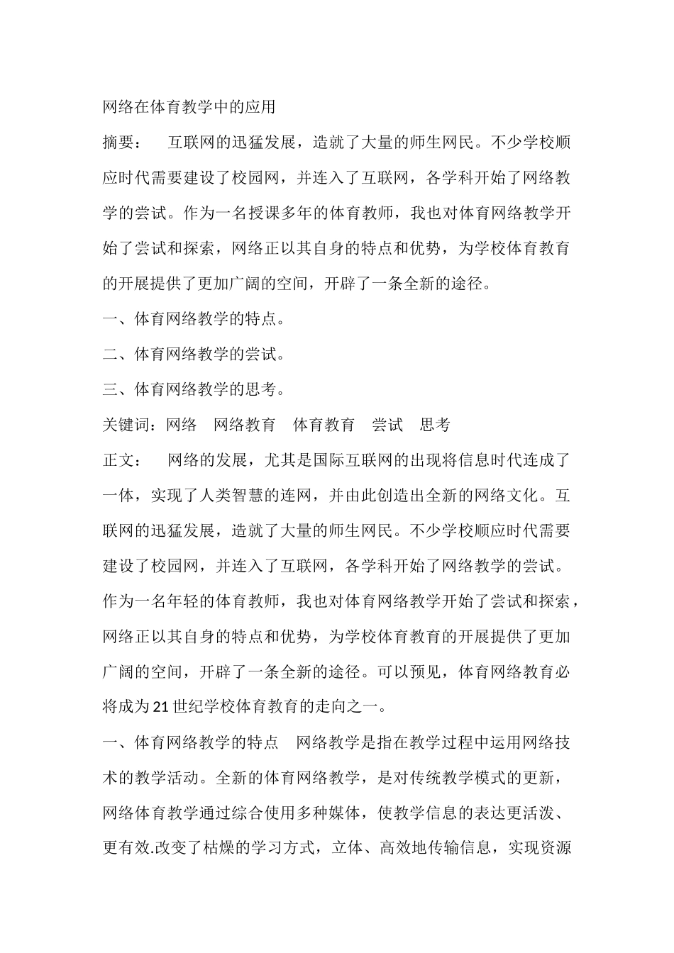 网络在体育教学中的应用_第1页