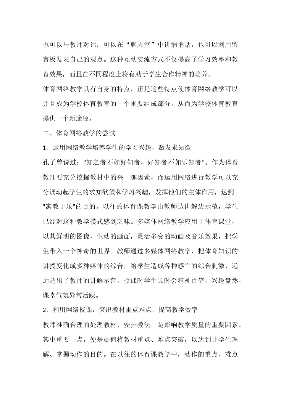 网络在体育教学中的应用_第3页