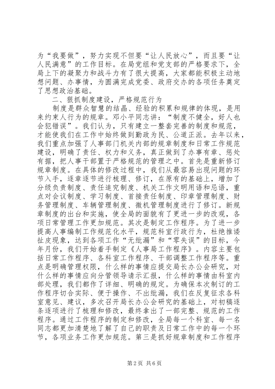 人事局干部队伍建设经验汇报材料_第2页