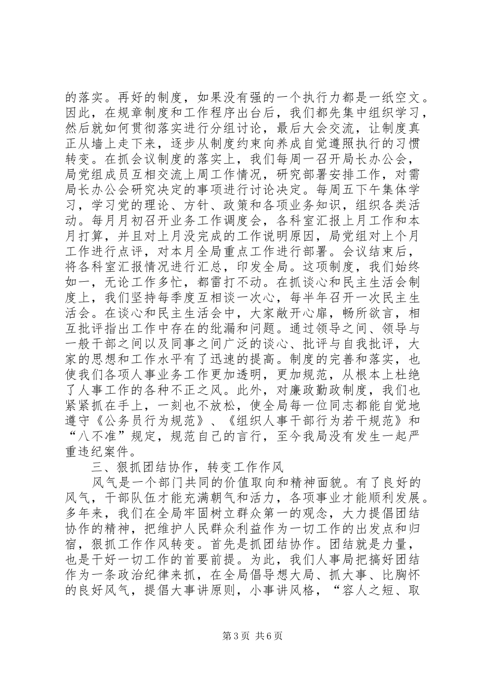 人事局干部队伍建设经验汇报材料_第3页