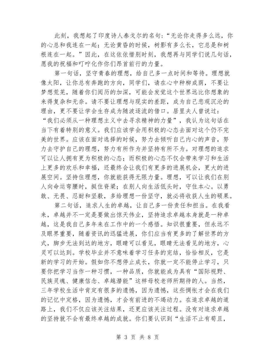 2024毕业典礼讲话稿开场白范文_第3页