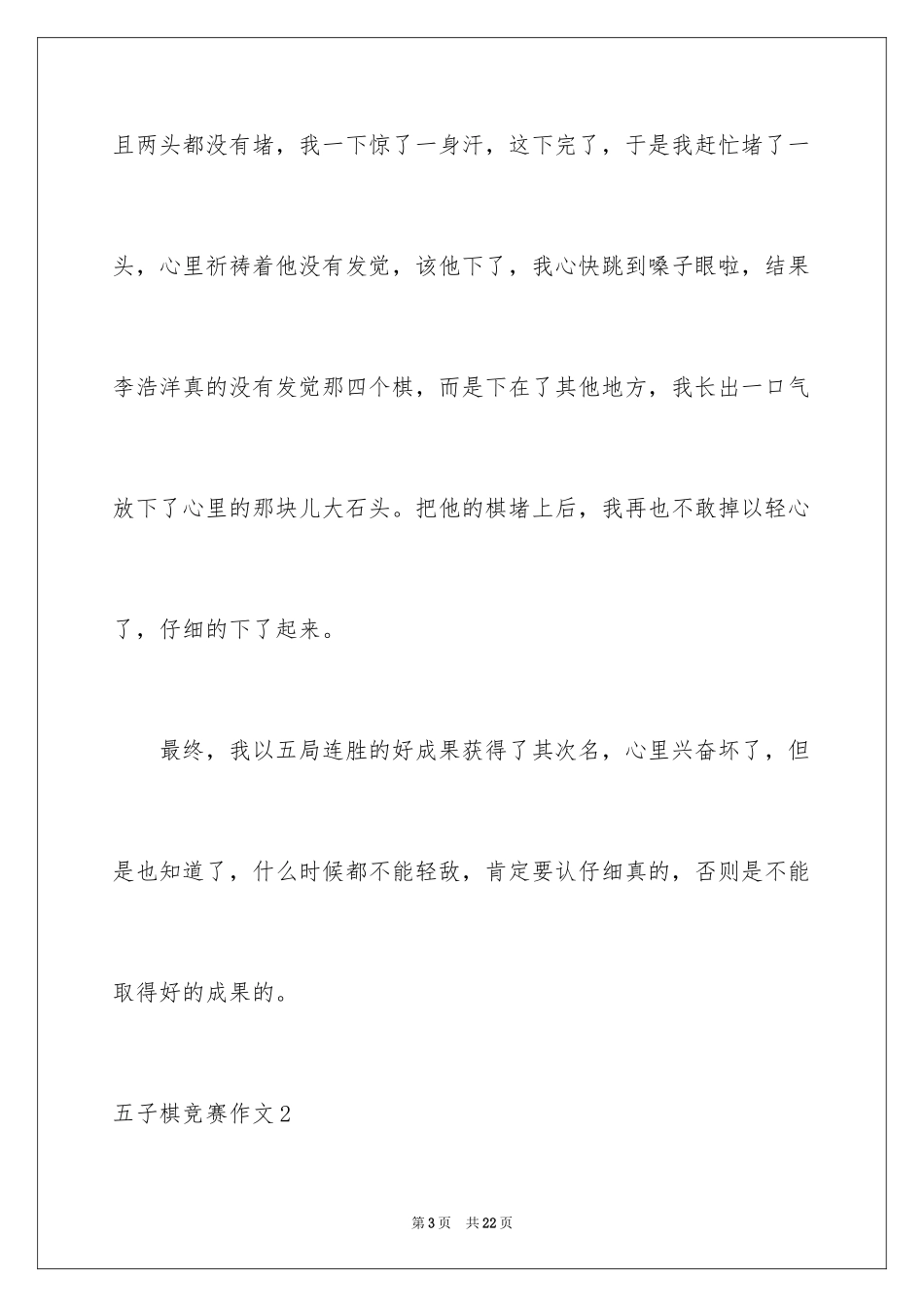 2024五子棋比赛作文_第3页