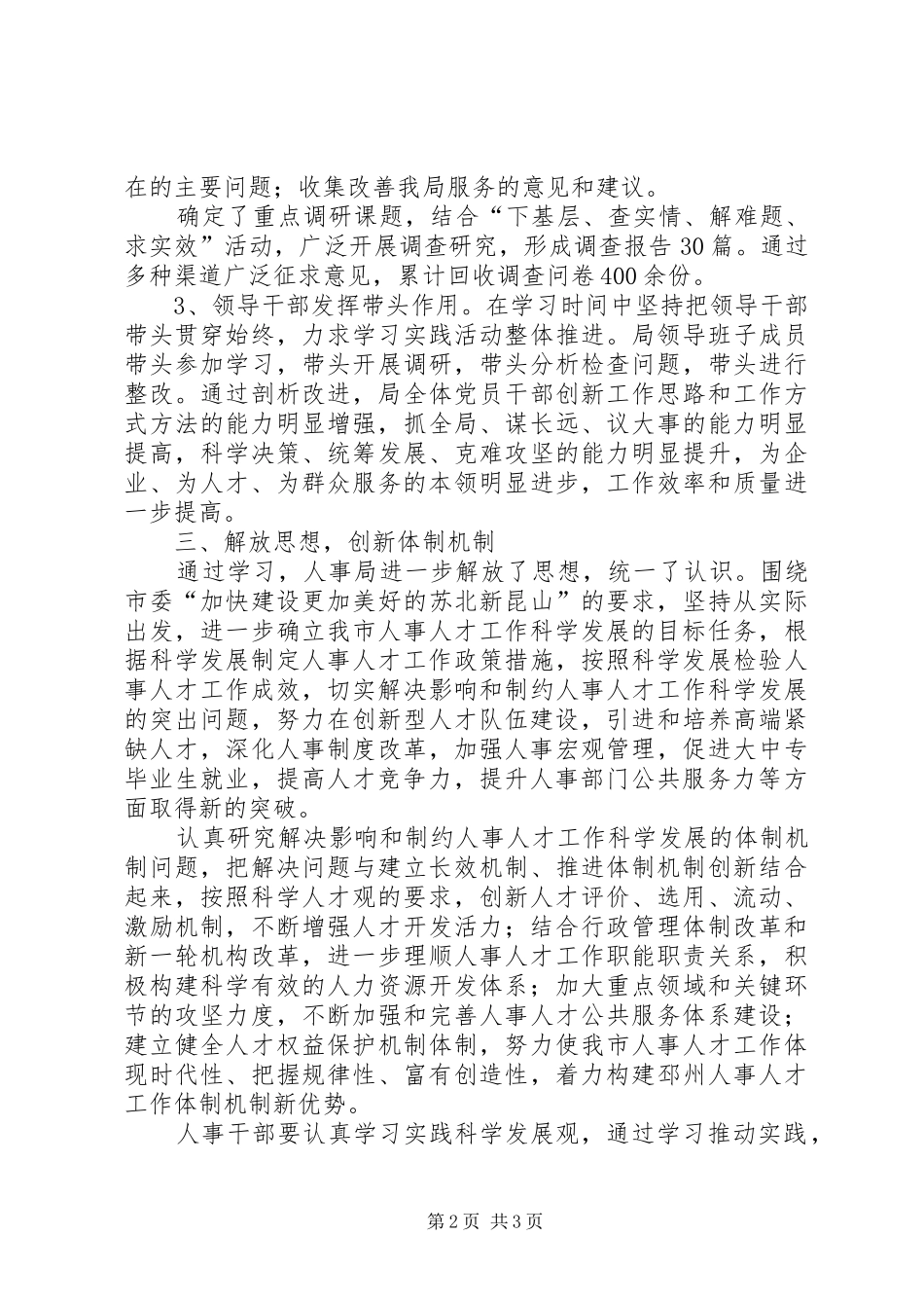人事局创建服务型机关工作汇报_第2页