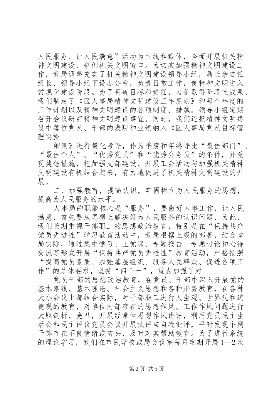 人事局创建市级文明单位工作汇报_第2页