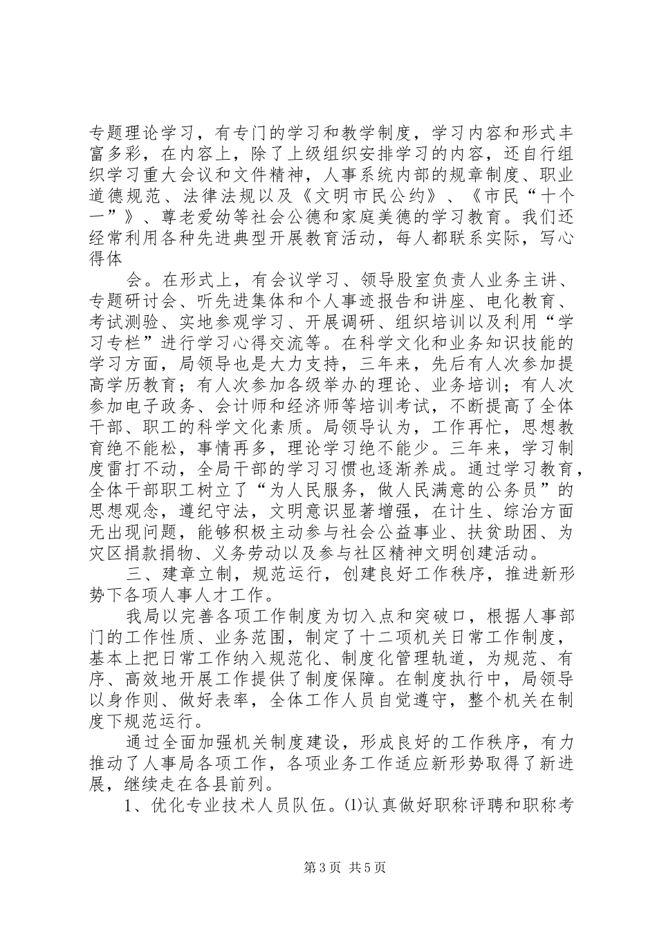 人事局创建市级文明单位工作汇报_第3页