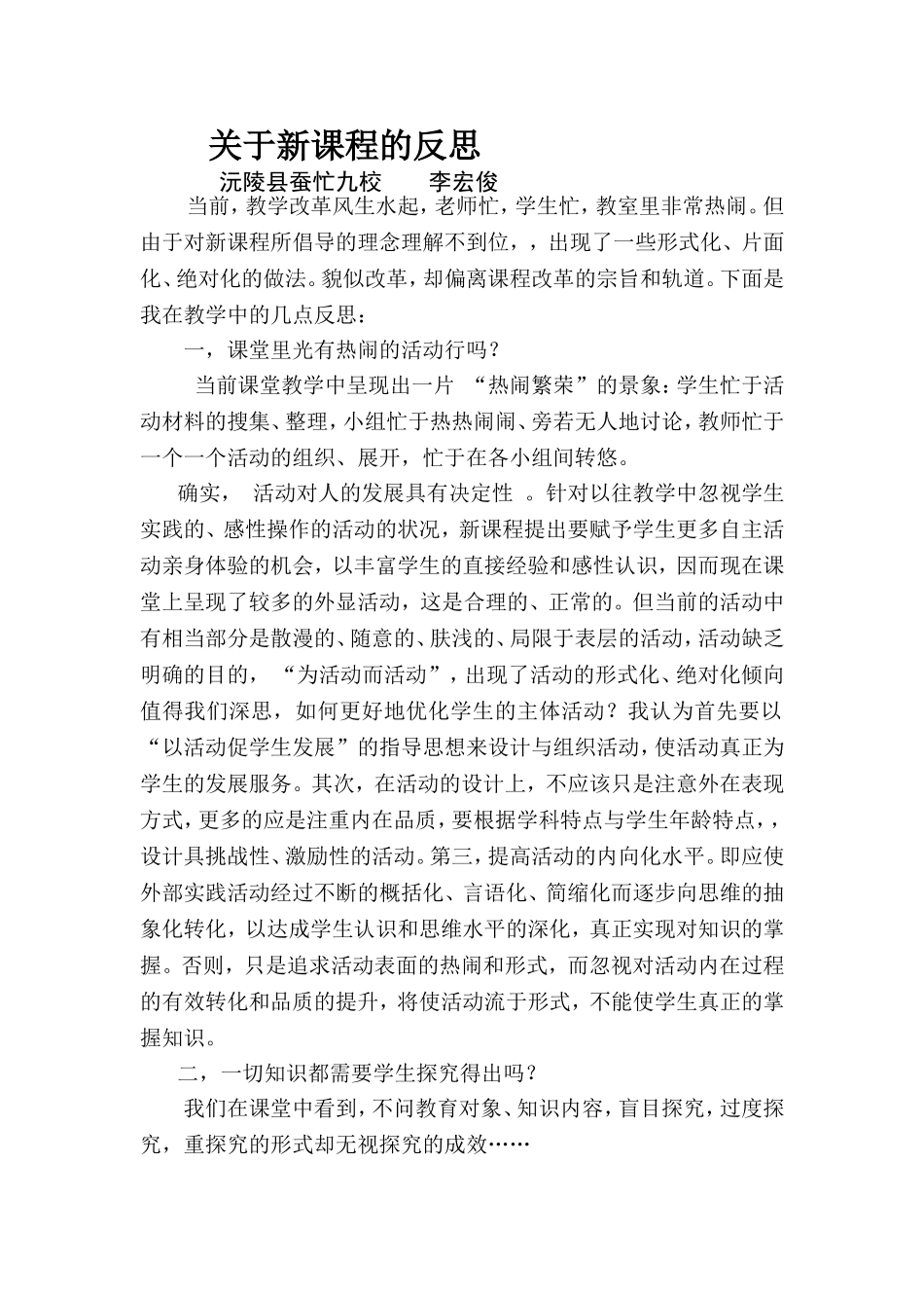 关于新课程的反思_第1页