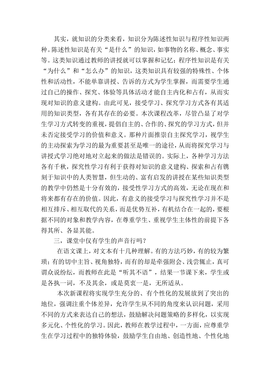 关于新课程的反思_第2页
