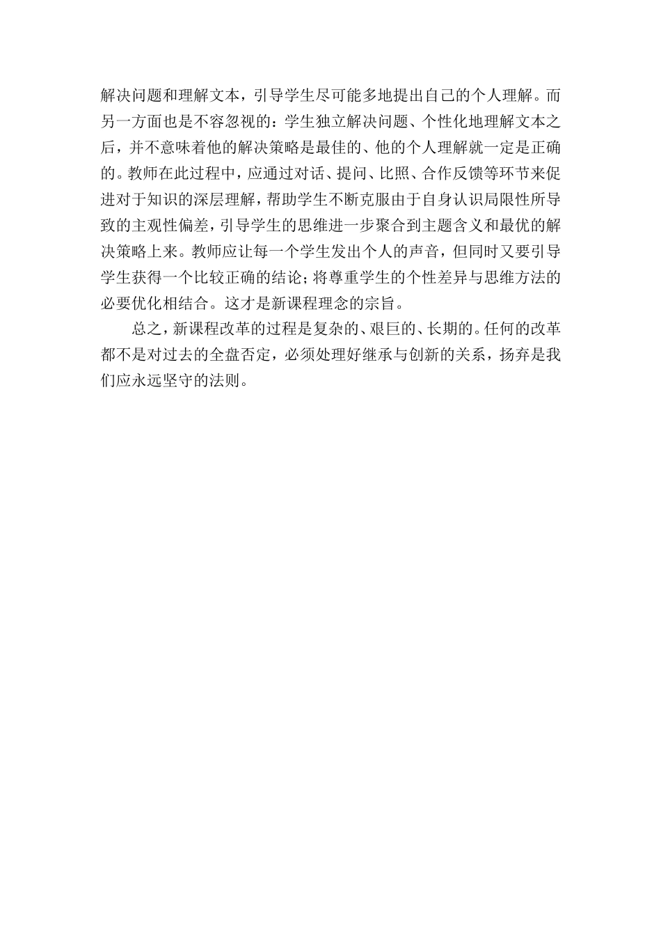 关于新课程的反思_第3页