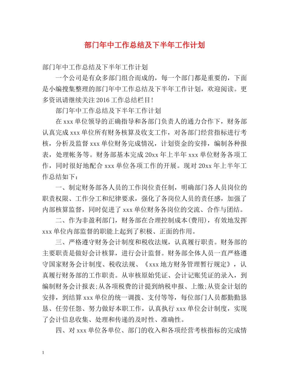 部门年中工作总结及下半年工作计划 _第1页