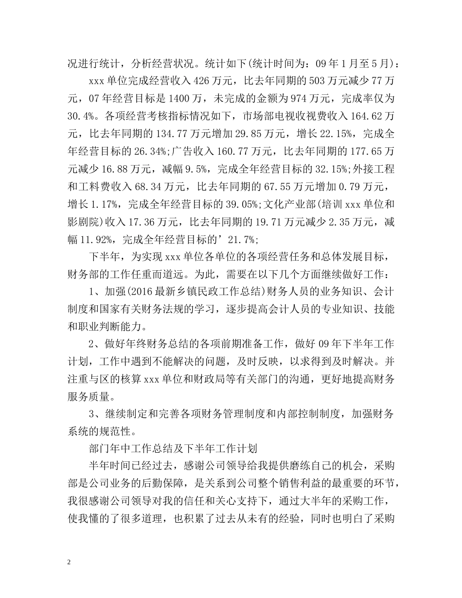 部门年中工作总结及下半年工作计划 _第2页