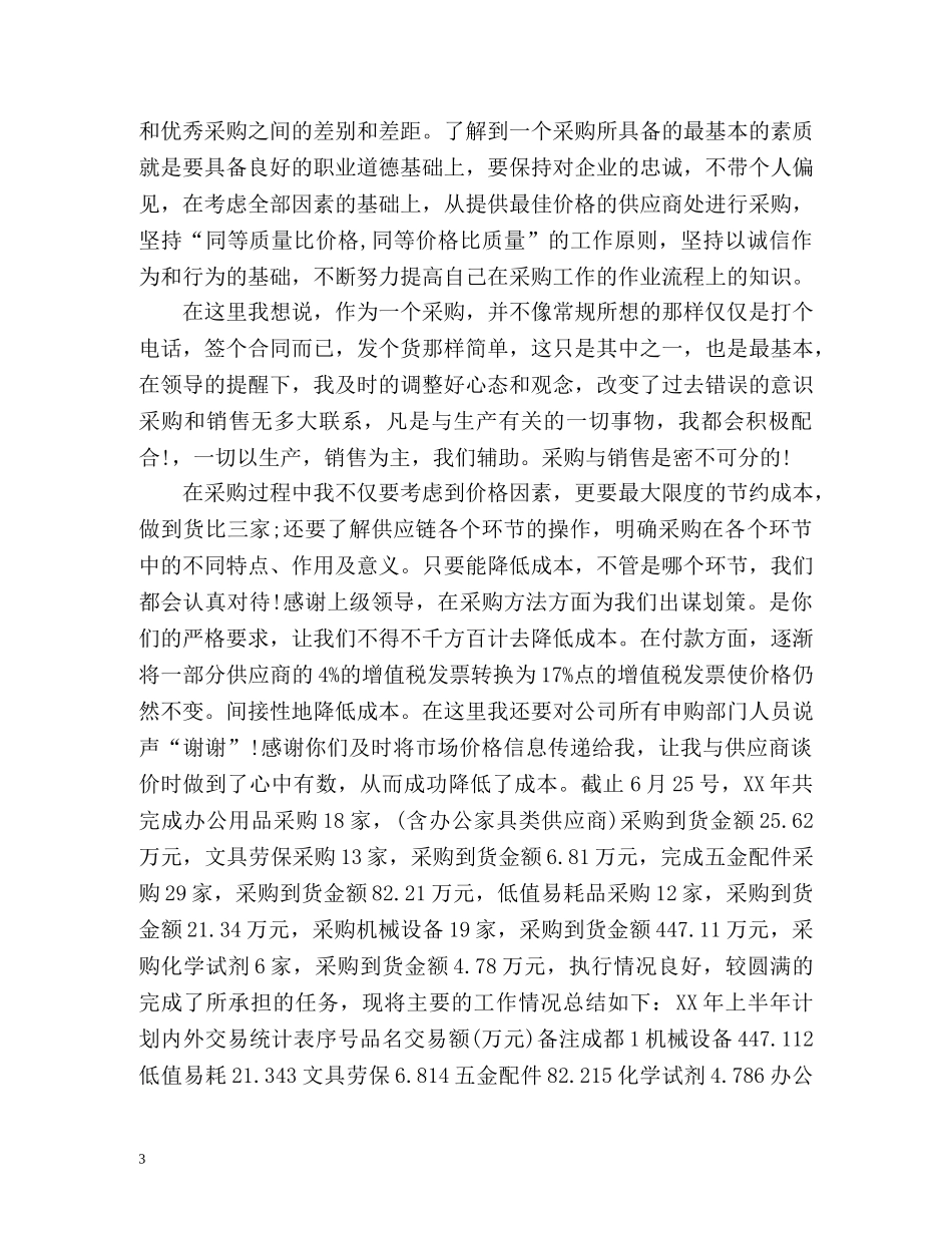 部门年中工作总结及下半年工作计划 _第3页