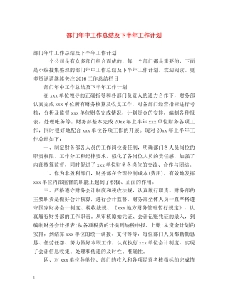 部门年中工作总结及下半年工作计划 