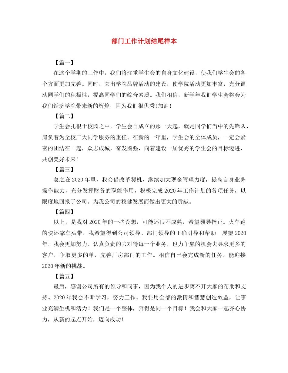 部门工作计划结尾样本 _第1页