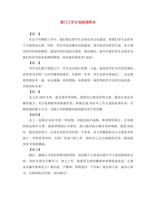 部门工作计划结尾样本 