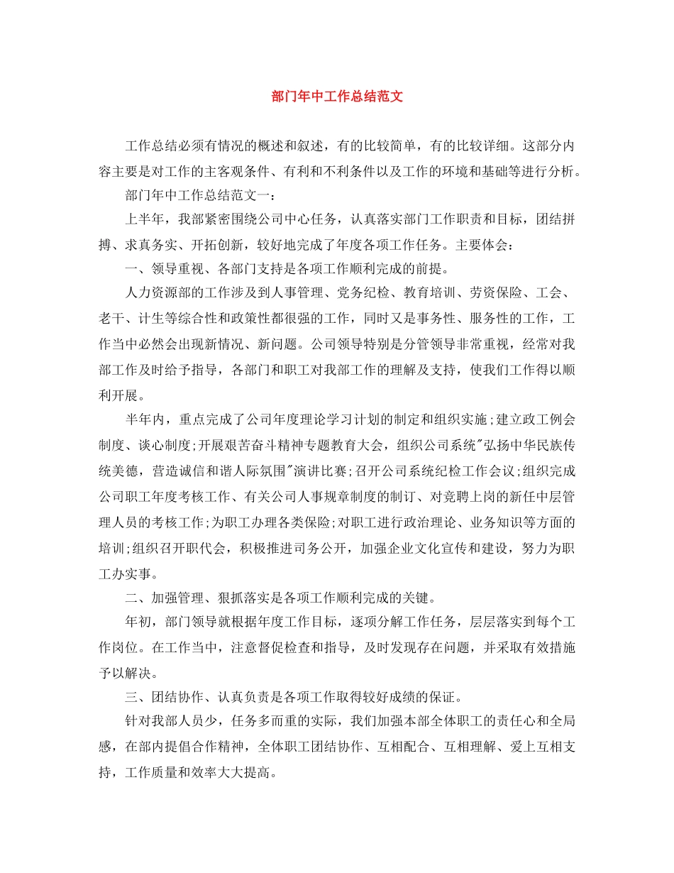 部门年中工作总结范文 _第1页