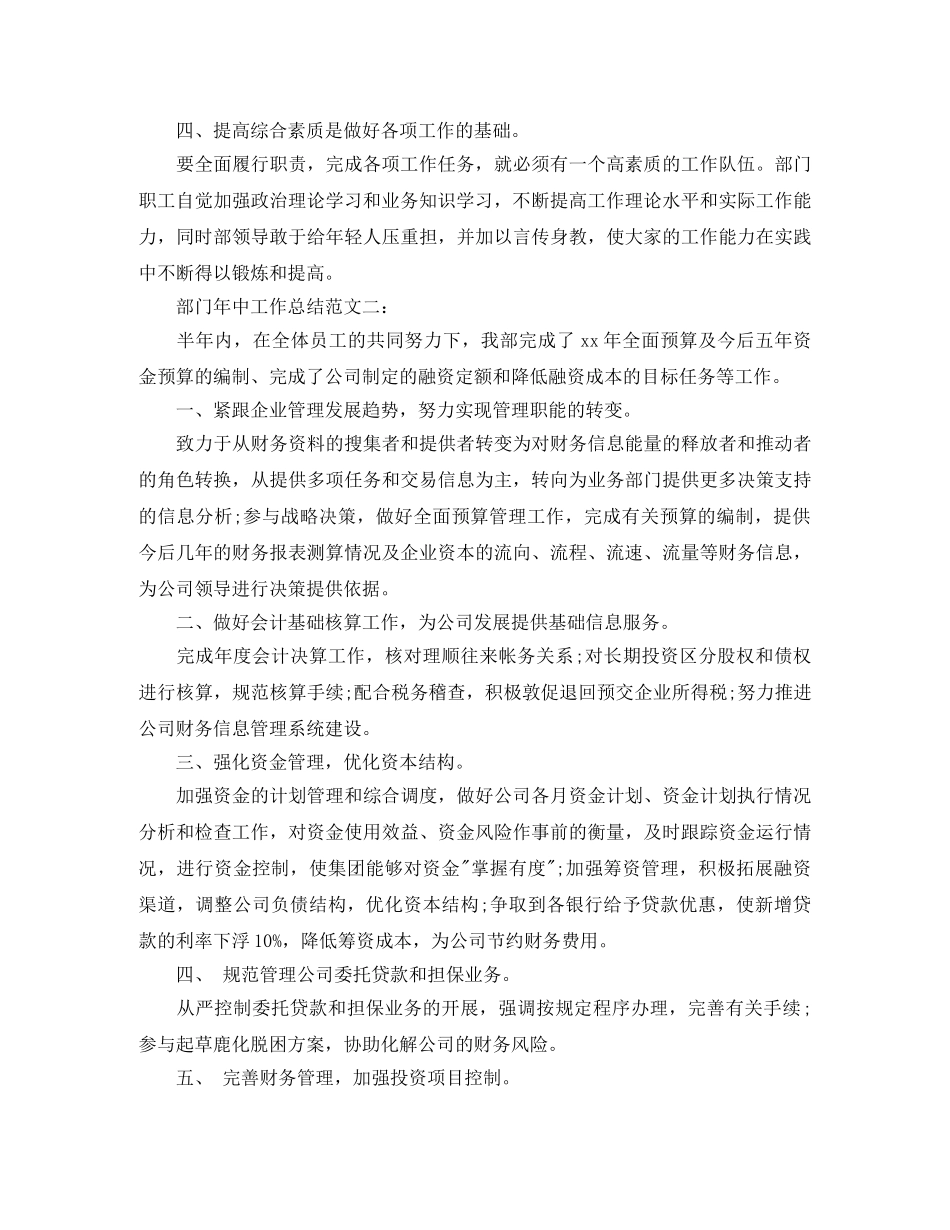 部门年中工作总结范文 _第2页