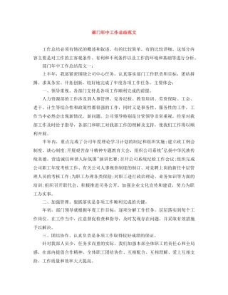 部门年中工作总结范文 